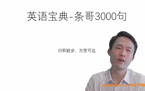 阿不思英语口语宝典3000句 百度网盘下载