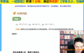 史要文老师小学四年级数学超能数学超能思维家长课堂20讲带讲义百度网盘下载
