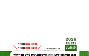 2026版初中《一本完型填空与阅读理解》初中英语78年级 百度网盘下载