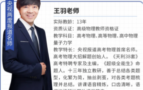 王羽2022届高考物理一轮复习暑秋联报 秋季直播课更新