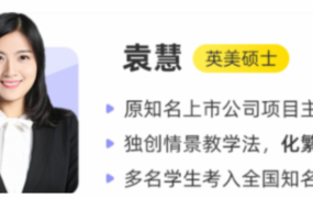 袁慧2023高考英语A+一轮复习 秋季班更新2讲
