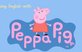 小猪佩奇英文原版精读 外教精讲60讲完结 百度网盘