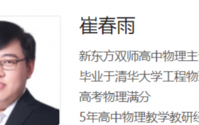 崔春雨2024高考物理一轮复习暑秋联报暑假班更新14讲 百度网盘下载
