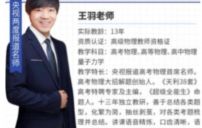 王羽2024年高考物理一轮暑秋联报直播课更新6讲录播课更新大招课 百度网盘下载