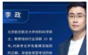 李政2024年高考化学一轮暑秋联报 暑假班更新42讲 百度网盘下载