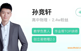 孙竟轩2025秋高一物理秋季A+班 百度网盘下载